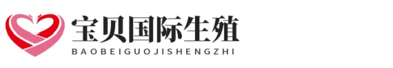 厦门供卵助孕网代怀助孕网